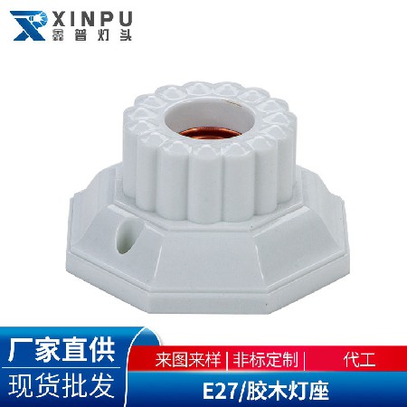 E27胶木灯座
