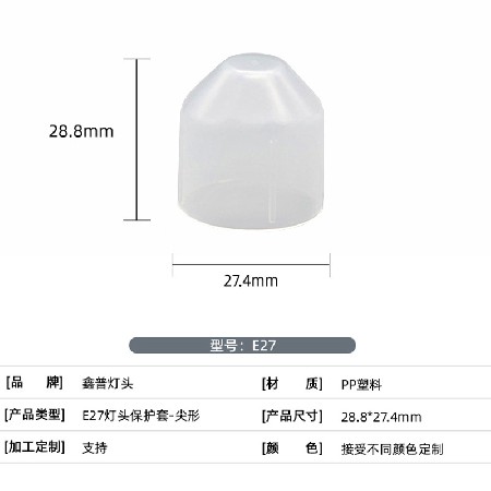 E27透明灯头保护套