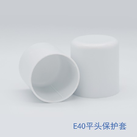 E40白色灯头保护套