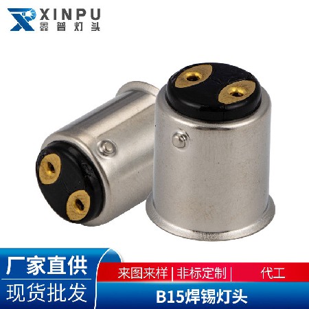 B15焊锡灯头