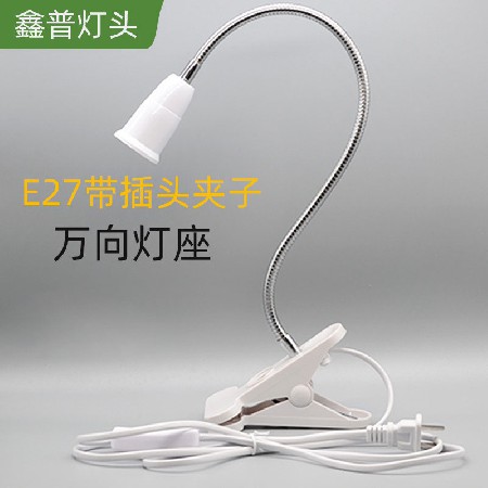 E27夹子带线灯座